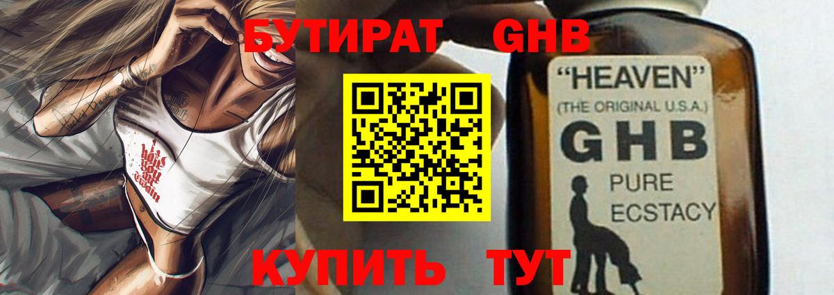 Бутират BDO Александров