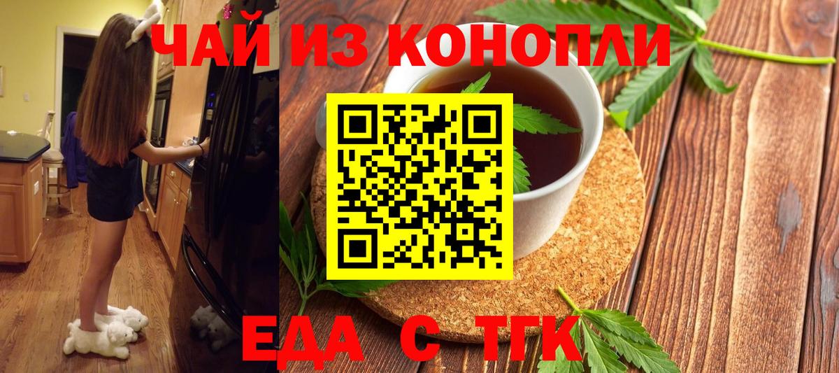 Еда ТГК марихуана Александров