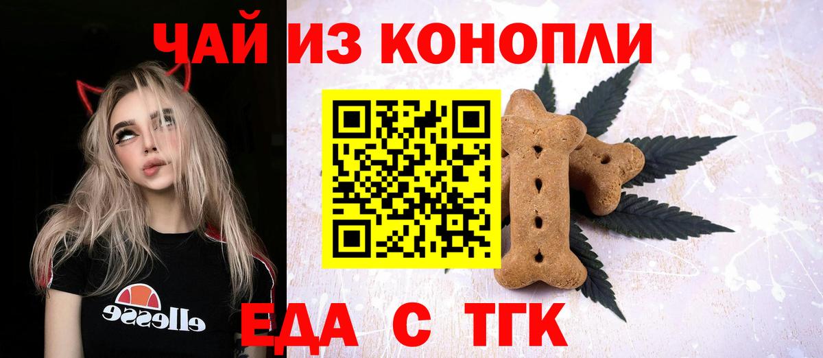 Печенье с ТГК конопля  Вход с VPN  Александров 