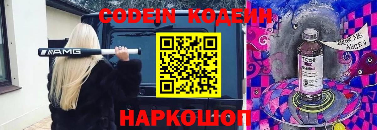 Кодеин напиток Lean (лин) Александров