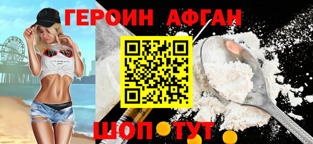 Героин  Вход с VPN  Александров  Героин афганец 